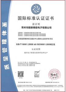 国际标准认证证书（ISO9001：2008）